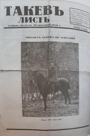 Такев лист, издаден по повод 10-годишнината от смъртта на Михаил Такев