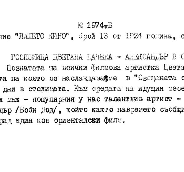 Списание "Нашето кино"-брой 13,стр.4