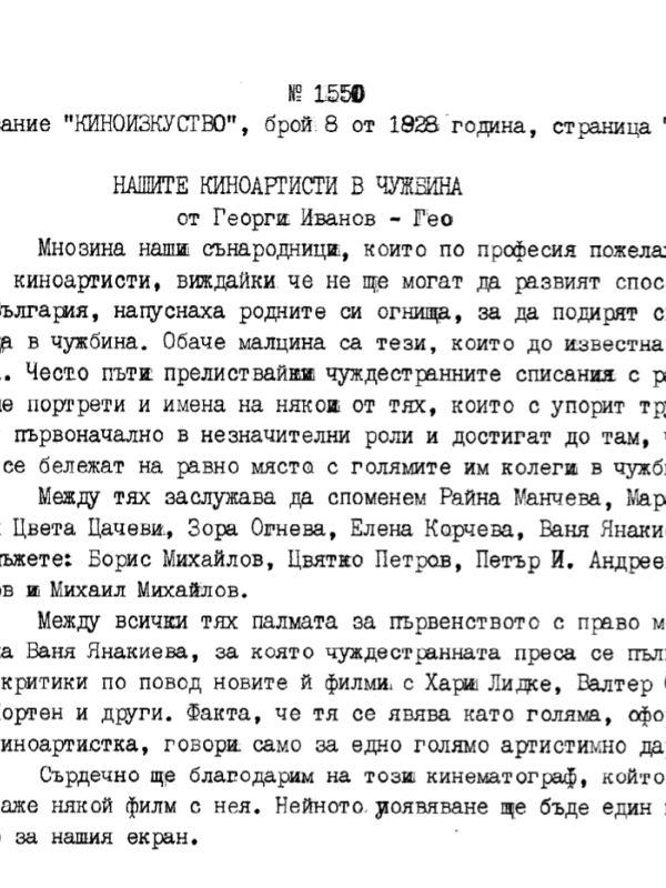 Списание "Книгоизкуство", брой 8,стр.7