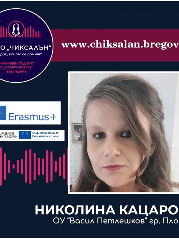 „Еразъм+“ от първо лице - участници споделят в подпаст своите преживявания