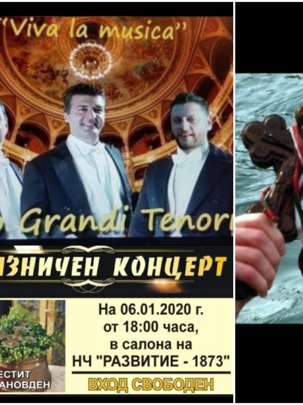 Празничната програма за Богоявление в Пещера