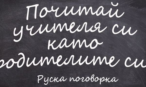 Българският учител