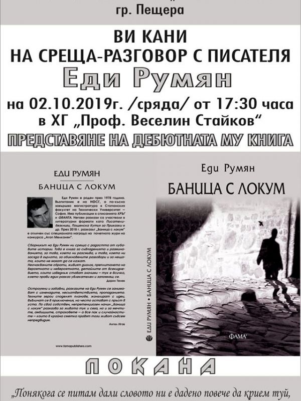 Еди Румян в Пещера