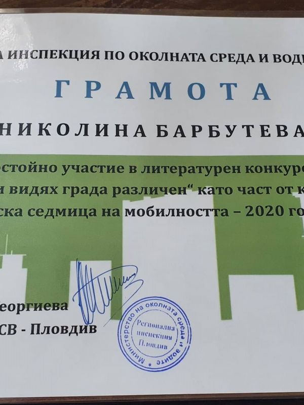Николина Барбутева с достойно участие в конкурса "Събудих се и видях града различен"