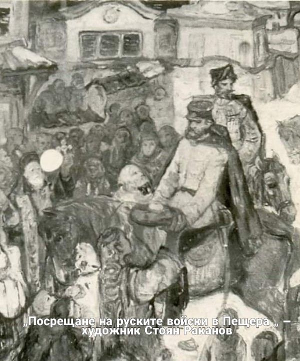 ПОКАНА ЗА ЧЕСТВАНЕ НА 142 ГОДИНИ ОТ ОСВОБОЖДЕНИЕТО НА ПЕЩЕРА