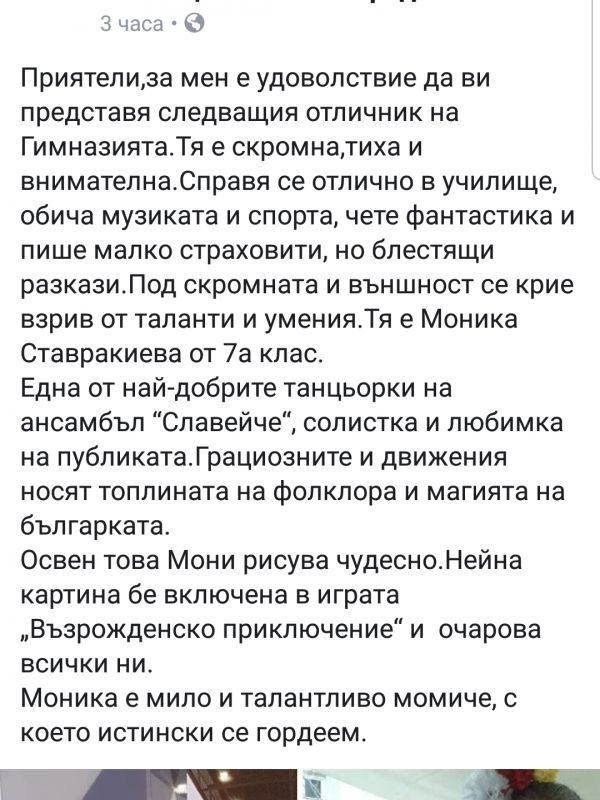 Иновативен метод за представяне на отличниците, по повод 24 Май използва г-жа Нели Славова от СУ "Св.Климент Охридски" в Пещера