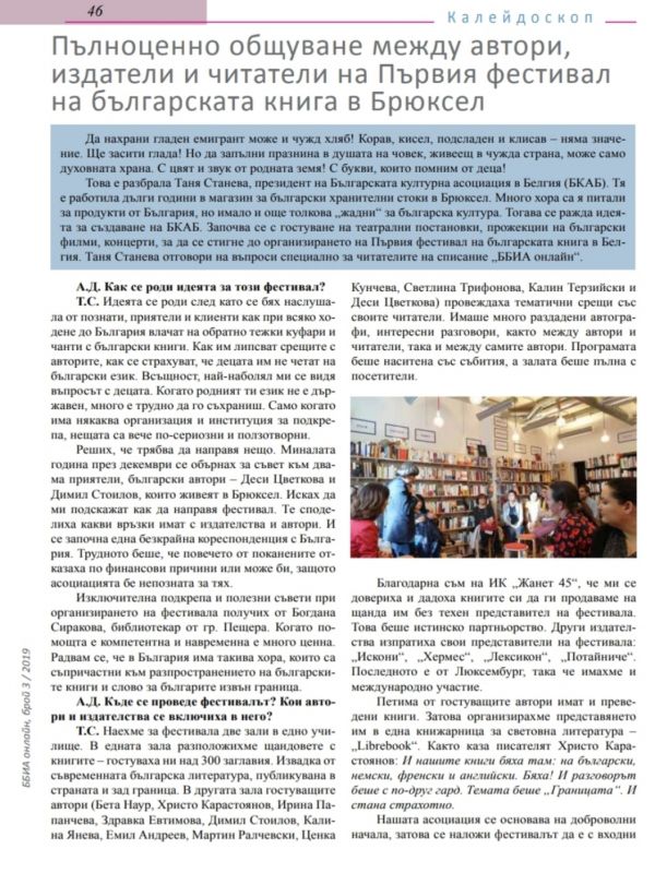 Благодарности за пещерката Богдана Сиракова от организаторката на първия фестивал на книгата в Брюксел