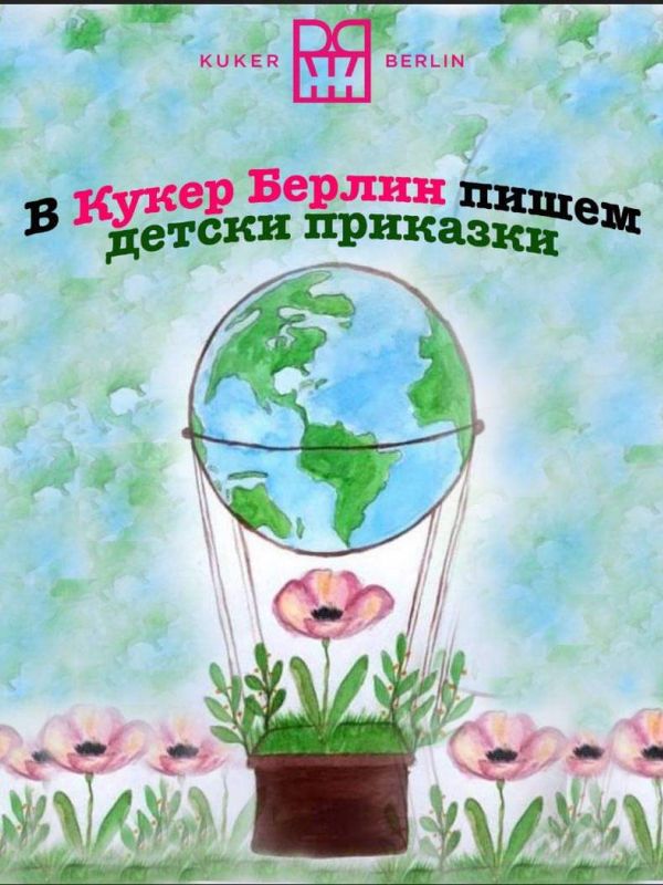 В Берлин ще пишат приказки по картини на деца от Пещера