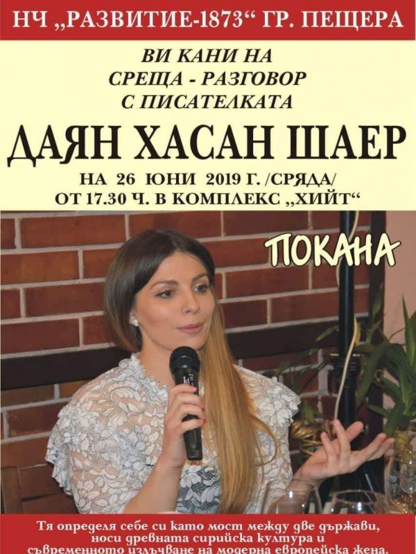 Даян Шаер в Пещера