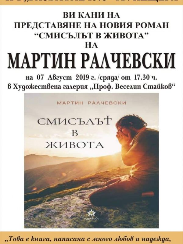 Нашият голям приятел Мартин Ралчевски гостува в Пещера